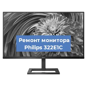 Замена конденсаторов на мониторе Philips 322E1C в Москве